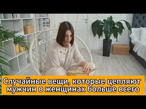 Случайные вещи, которые