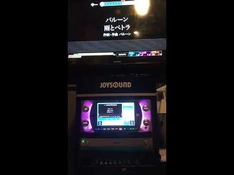 雨とペトラをカラオケで歌ってみた