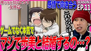 神のみぞ知るセカイ 同時視聴