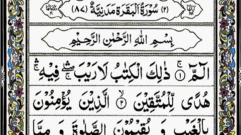 Surah Al-Baqarah | By Sheikh Abdur-Rahman As-Sudai...