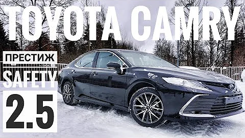 2022 TOYOTA CAMRY ПРЕСТИЖ SAFETY 2.5 АВТООБЗОР ТОЙОТА КАМРИ