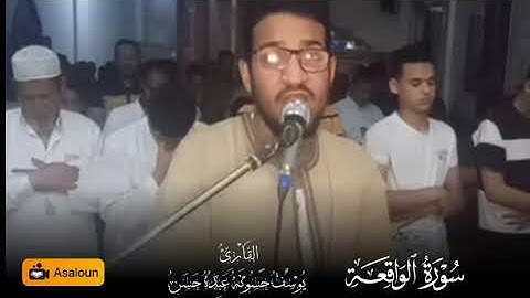 سورة الواقعة