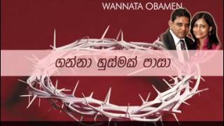 Video thumbnail of "Ganna Husmak Paasa - Sinhala Gospel Hymn By Pio Anandappa"