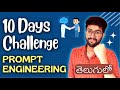 Launching 10 days prompt engineering challenge in telugu  vamsi bhavani