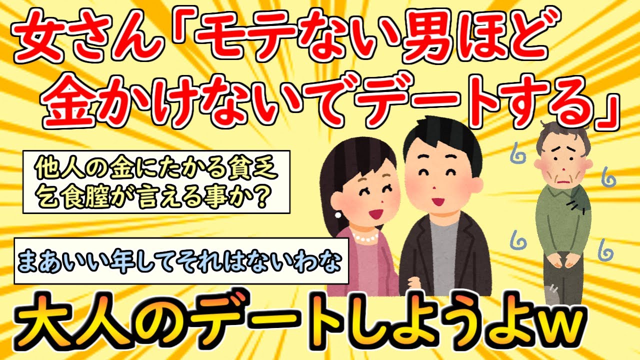 [2chまとめ]【悲報】大人のデートができない弱男が増えすぎてると話題にwww