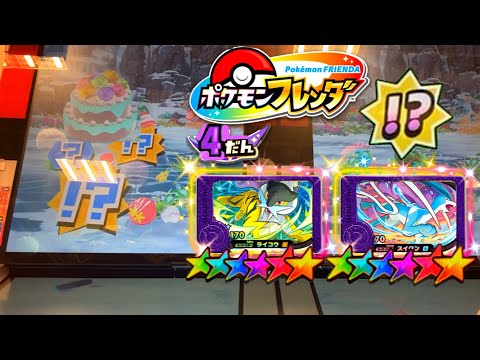 ポケモンフレンダ　1弾〜4弾　まとめ売り ❤️トレジャー☆4 コンプリート 15枚セット❤️ ポケモン