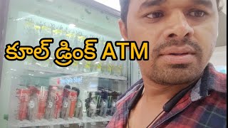 COOL DRINK ATM screenshot 4