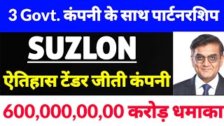 suzlon energy latest news,suzlon energy latest news today,Suzlon Energy news,Big Project from GAIL