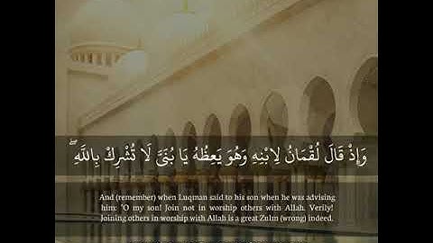 تلاوة من سورة لقمان بصوت القارئ: عبد الله الموسى