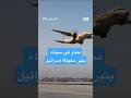 مطار مصري يقلق إسرائيل مسائية 