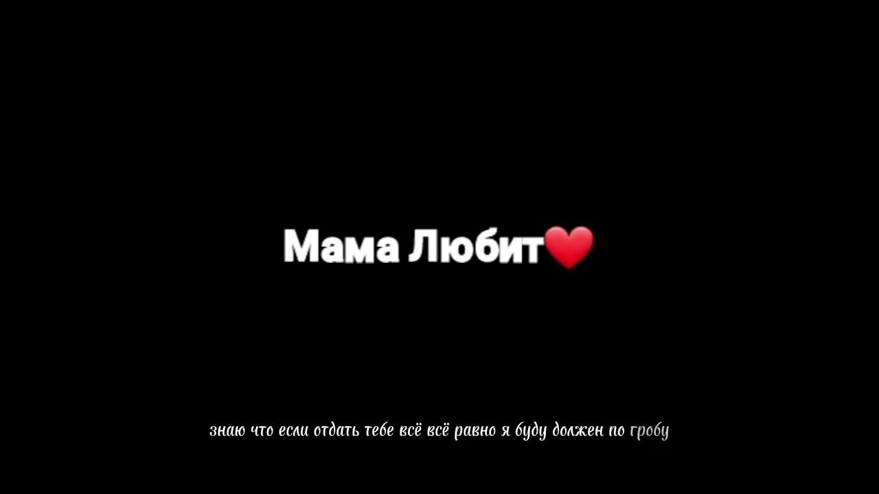 Мама Любит - YouTube