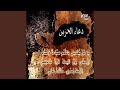 ميثم التمار دعاء الحزن 