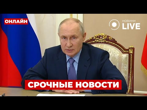 ⚡️ВНЕЗАПНО! Путин вышел с неожиданным заявлением по Украине — такого вы не ожидали!