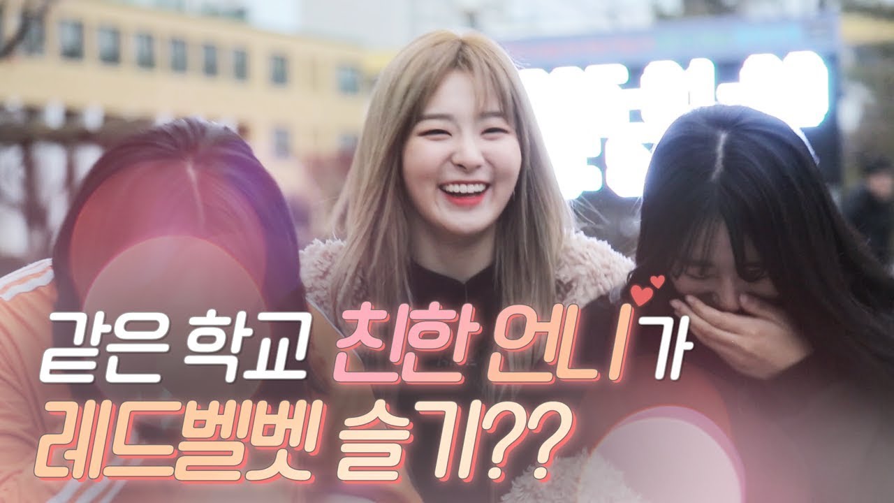 [광고] [ENG SUB] 레드벨벳 슬기가 우리 학교 선배라면 이런 느낌?! ｜Red Velvet seulgi レッドベルベット
