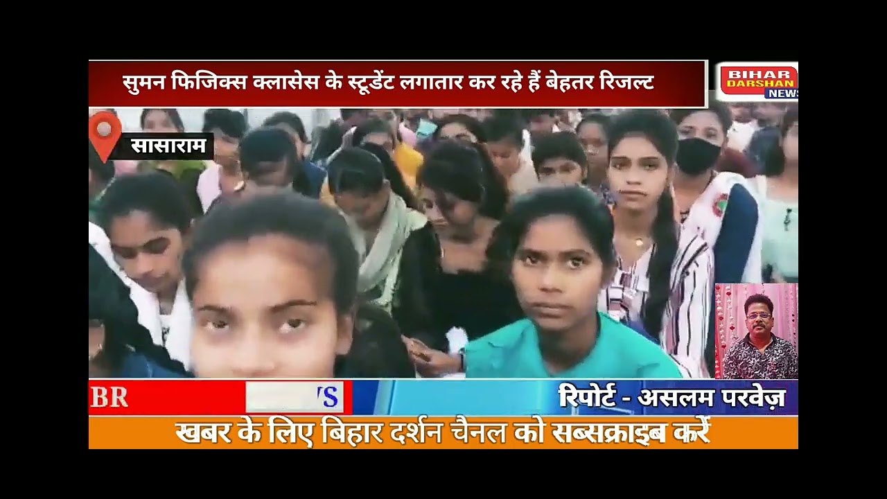 sk suman physics classes sasaram bihar students se puchh tachh 📔🖊️ ...