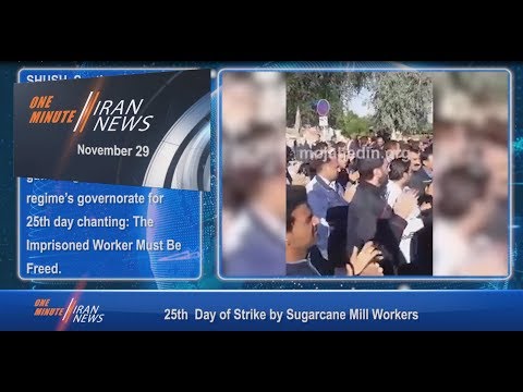 One Minute Iran News, November 29, 2018