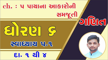 maths, dhoran 6 ganit chapter 5 swadhyay 5.1, Std 6 Maths Chapter 5 swadhyay 5.1, Dhoran 6 maths,