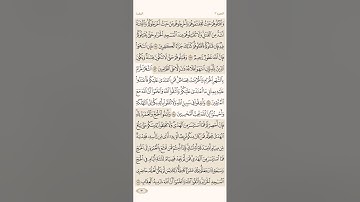 الصفحة الثلاثون (30) من سورة البقرة مكررة لتيسير الحفظ بصوت الشيخ سعد الغامدي ( الجزء الثاني) مكتوبة