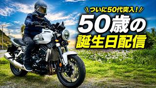 またもや大勝利確定！　ついに突入５０歳配信！