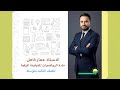 مادة الرياضيات الصف الثالث متوسط المتباينة المركبة مع الاستاذ عمار كامل 