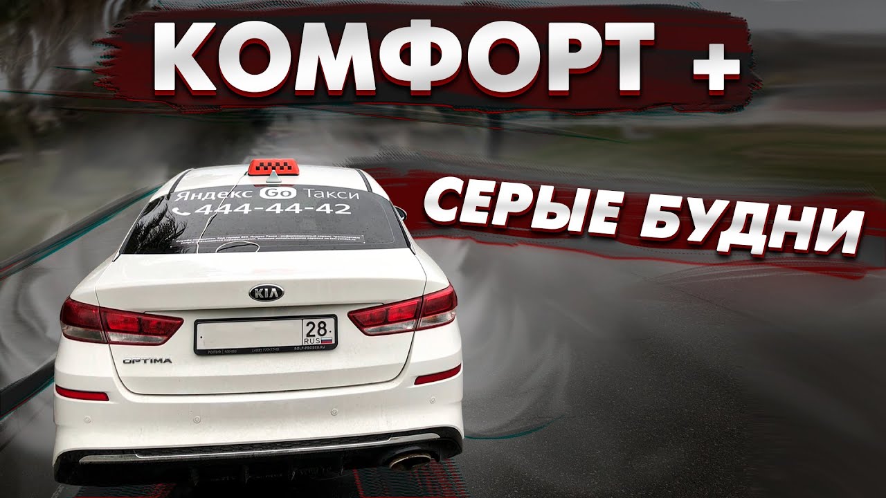 Комфорт яндекс какие машины
