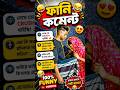 টুনটুনি দেখে মহা খুশি 😂 TIK TOK FUNNY COMMENTS #shorts