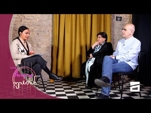 მხოლოდ ლელასთან | თამრიკო ჭოხონელიძე და გია როინიშვილი