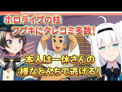 フブちゃんはホロライブ最後の良心じゃなかったのか！【大空警察】【大空スバル切り抜き】白上フブキ【#大空警察】第２回大空警察しゅばあああああああああああああ/OOZORA POLICE【逮捕しゅば！！】