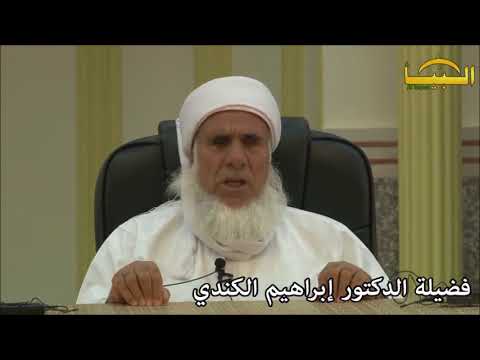 سؤال عن التصدق فضيلة الدكتور إبراهيم الكندي 