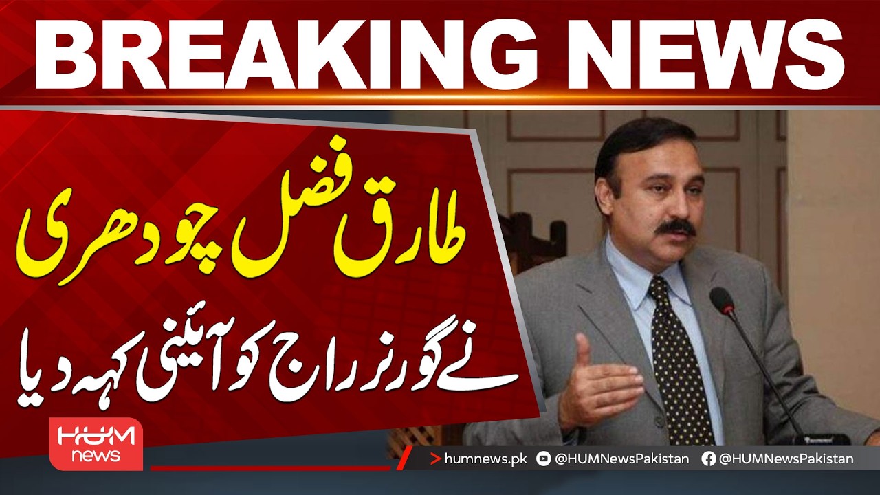 Tariq Fazal Chaudhry Declares Governor’s Rule Constitutional| Hum News | Pakistan