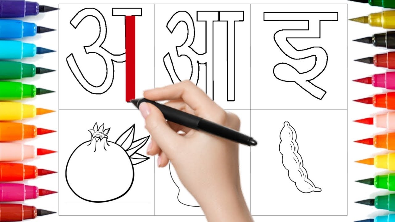 coloring in hindi alphabets |hindi alphabet drawing | अ से अनार | आ से ...