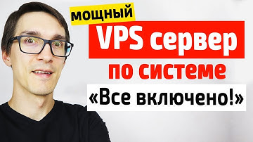 🔥 Мощный VPS Сервер по системе "Всё Включено" 🔥 хостинг самп 0 3 7