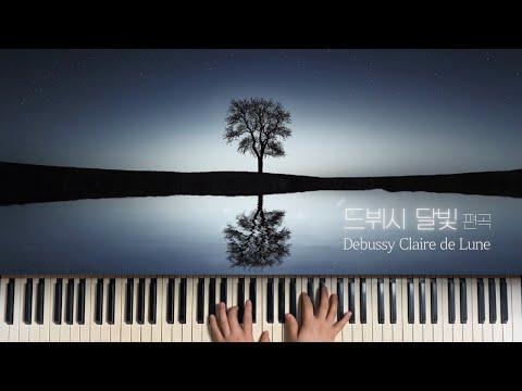 Clair de Lune (Piano Arrangement)  - C.Debussy 