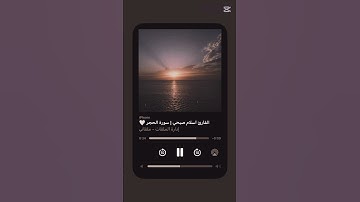 القارئ اسلام صبحي سورة الحجر🤍😌 أكتب شيء تؤجر عليه #اكسبلور #المصحف #دويتو #الرحمن #دين #كلام_من_ذهب