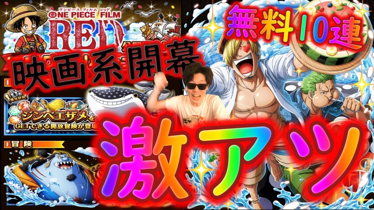 トレクル 新情報解禁 映画コラボスタート 1年以上ぶりの決戦と船 新フェス限は激アツ24周年記念ゾロ サンジ Optc Youtube トレクル 新情報解禁 映画コラボスタート 1年以上ぶりの決戦と船 新フェス限は激アツ24周年記念ゾロ サンジ Optc Youtube