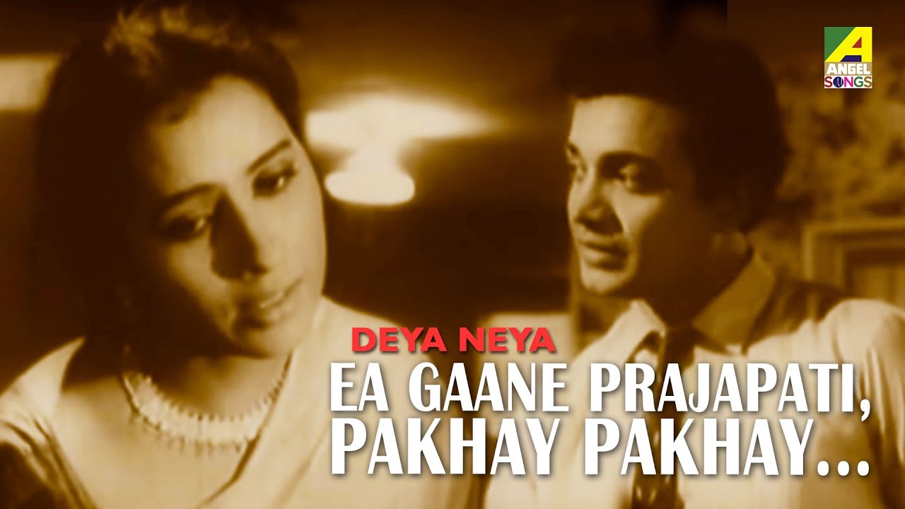 E Gaane Prajapati  Deya Neya  Bengali Movie Song  Sandhya Mukherjee