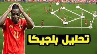 بلجيكا منافس مصر .. نقاط القوة و الضعف و كيف سيلعب العميد و تشكيل مصر