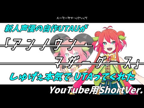 【UTAUカバー】アンノウン・マザーグース【ちゃ*ゐな】YouTube用ShortVer.