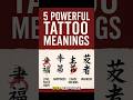 5 Powerful Chinese Character Tattoos Explained #TattooMeaning #Kanji #ChineseCharacters #tattooland
