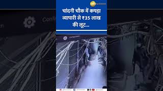 Textile Trader Robbed of ₹35 Lakh in Chandni Chowk | Delhi Crime Alert