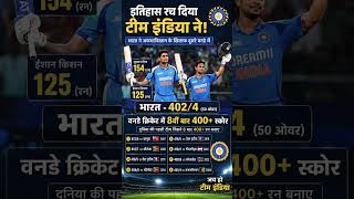 teem India cricket records #tranding #ipl #cricket #cricketlover #news #viralsound #iplfans