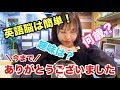 【プラスワン英語法】今までありがとうございました！「今年最後はちぐさへの質問」