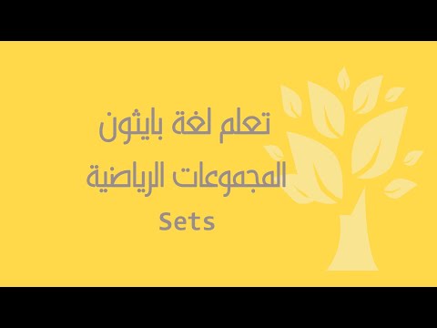 Capa de [Arabic] [12] Python / Sets