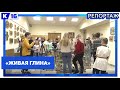 Стартовал приём заявок на девятый областной фестиваль керамики