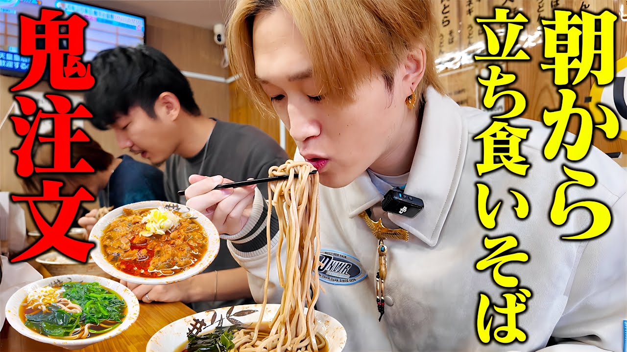 【大食い】朝から“立ち食いそば屋“で鬼おかわりしたら店内ざわついた…。【ぞうさんパクパク】【とらや】