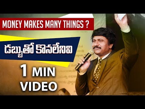 డబ్బుతో కొనలేనివి-Money Makes Many Things? |1 Min Video| PJStephen Paul Short Messages