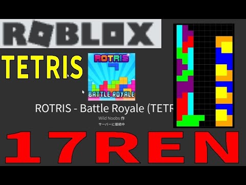 テトリス　ROTRIS - Battle Royale (TETRIS)　【ROBLOX(ロブロックス)】