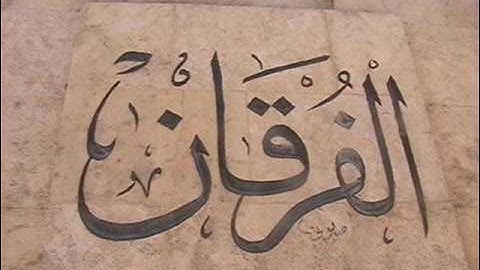 سورة الفرقان تلاوة نادرة للشيخ خالد الرميح