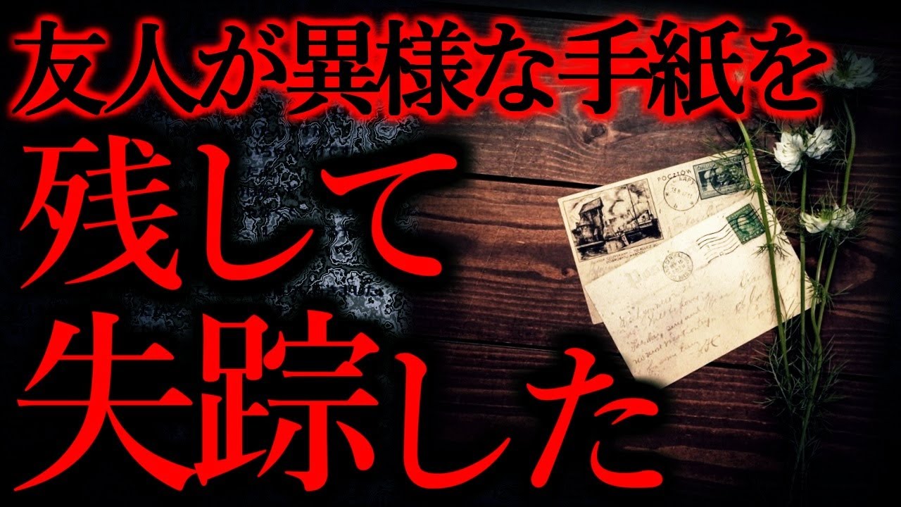 【ヒトコワ】友人が失踪してしまった話まとめ【短編3話】