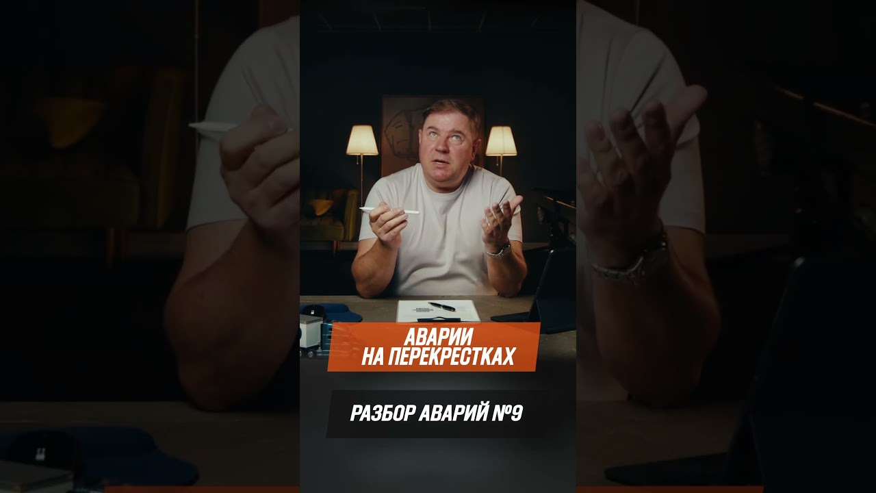 Разбор аварий/Аварии на перекрестках №9